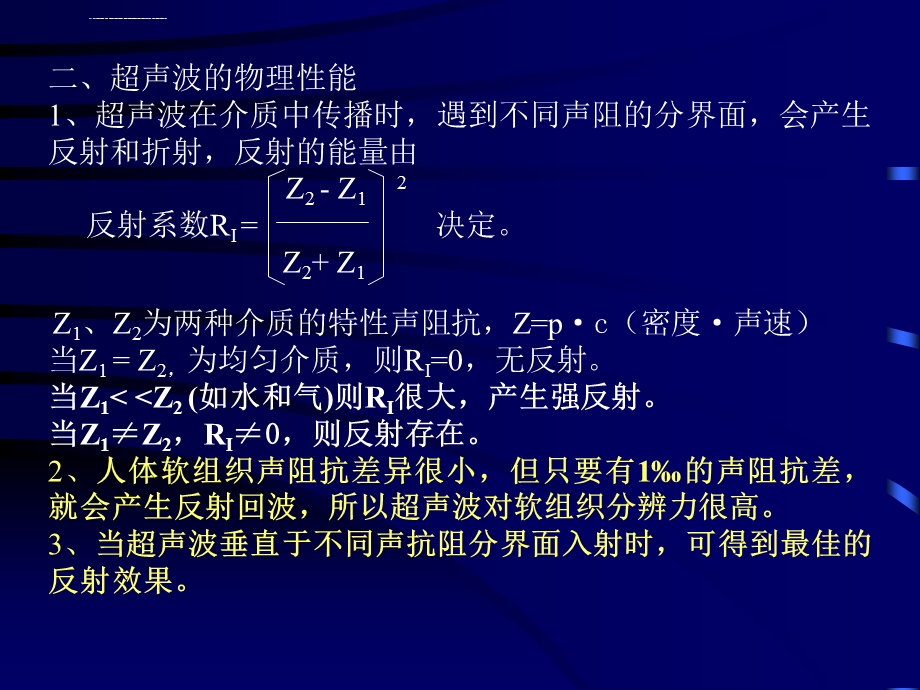 三维重建超声图像ppt课件.ppt_第3页