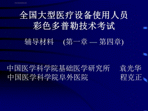 三维重建超声图像ppt课件.ppt