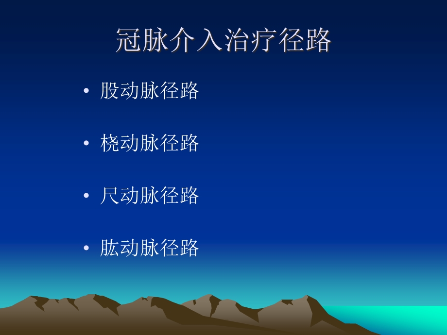 介入外周并发症课件.ppt_第2页