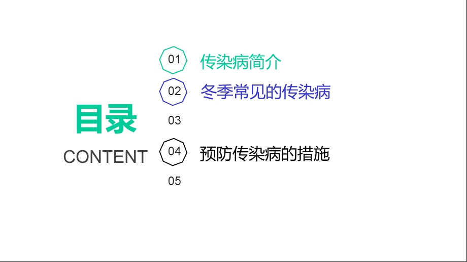 冬季传染病预防教育培训模板课件.pptx_第2页