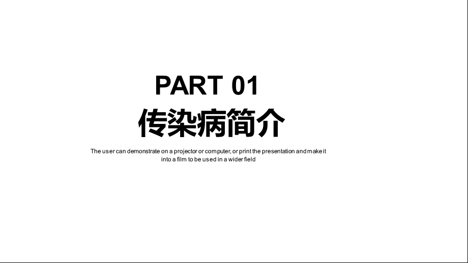 冬季传染病预防教育培训模板课件.pptx_第3页