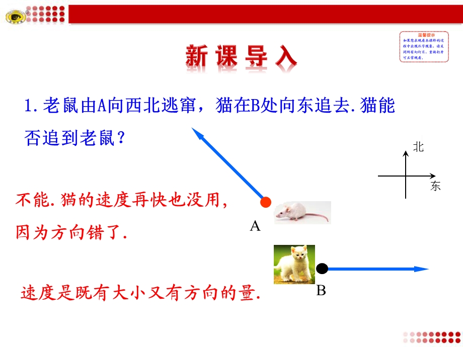 从位移、速度、力到向量课件.ppt_第2页