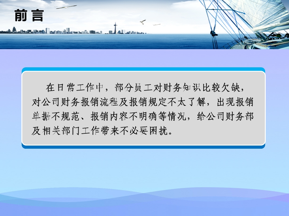 公司财务制度及报销流程培训2021优秀课件.ppt_第1页