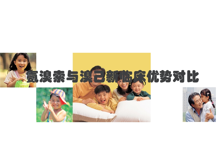 化痰祛痰药——氨溴索和溴己新课件.ppt_第1页