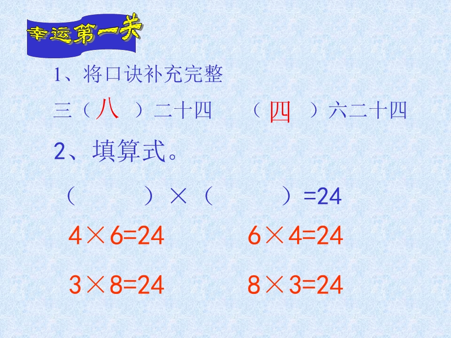 二年级数学算24点(课堂ppt)课件.ppt_第3页