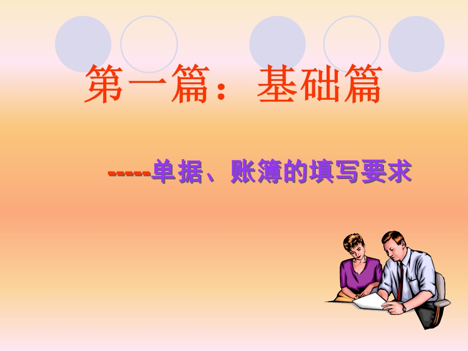 仓管员与物料员专业知识培训教材课件.ppt_第3页