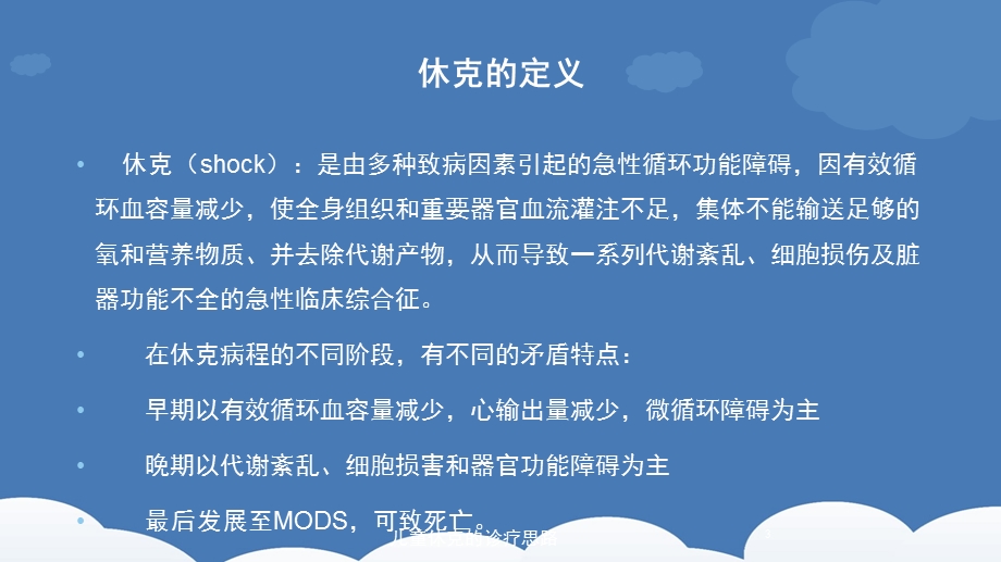 儿童休克的诊疗思路培训课件.ppt_第3页