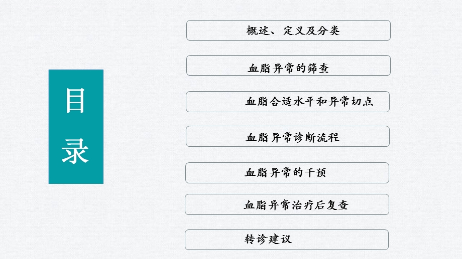 《血脂异常基层诊疗指南》ppt课件.ppt_第2页