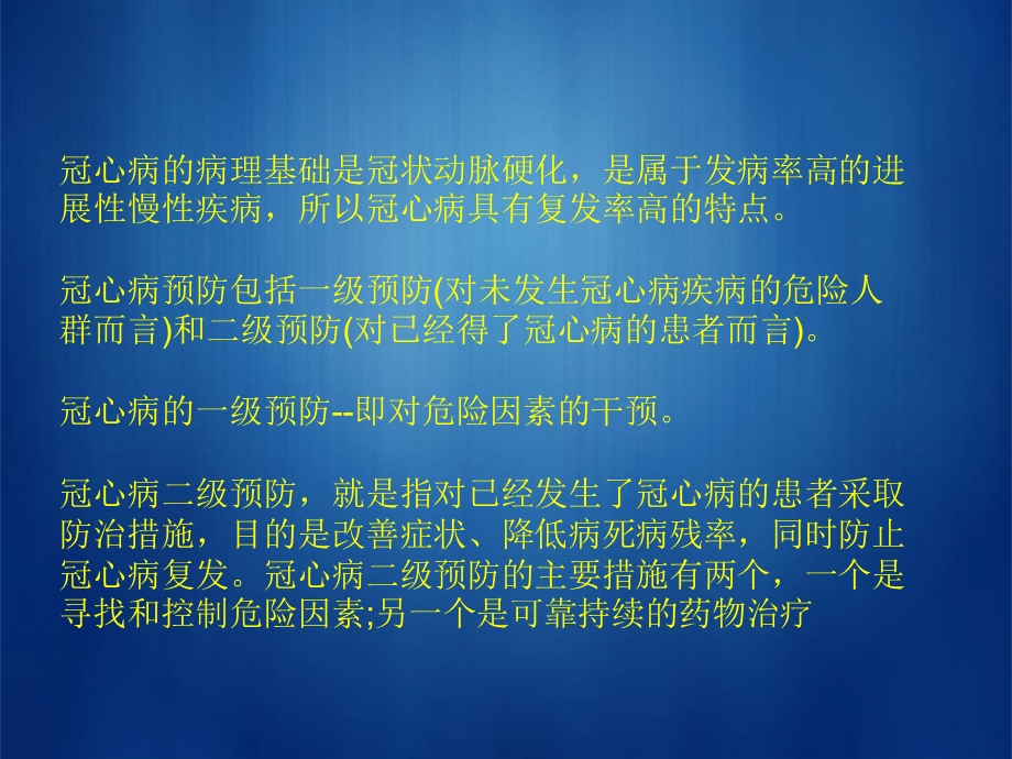 冠心病的综合治疗课件.ppt_第3页