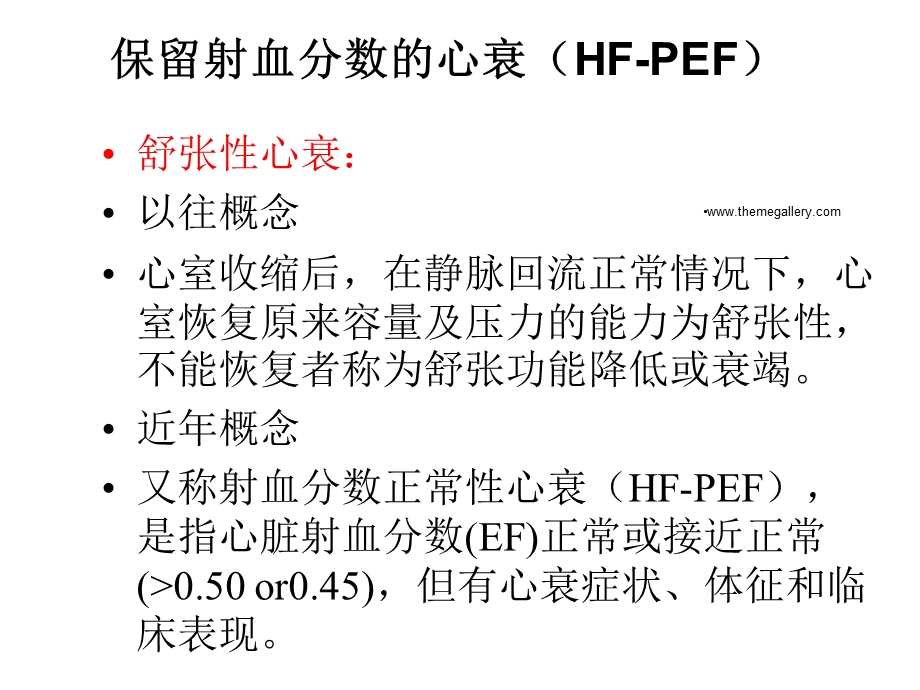 保留射血分数心衰新版课件.pptx_第3页