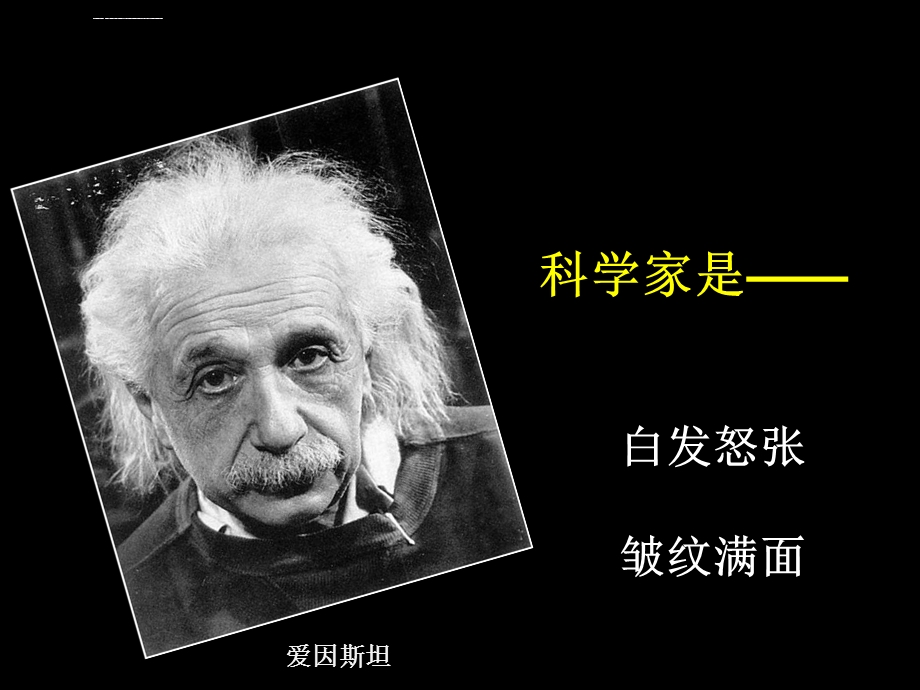 中职语文《科学是美丽的》ppt课件.ppt_第2页