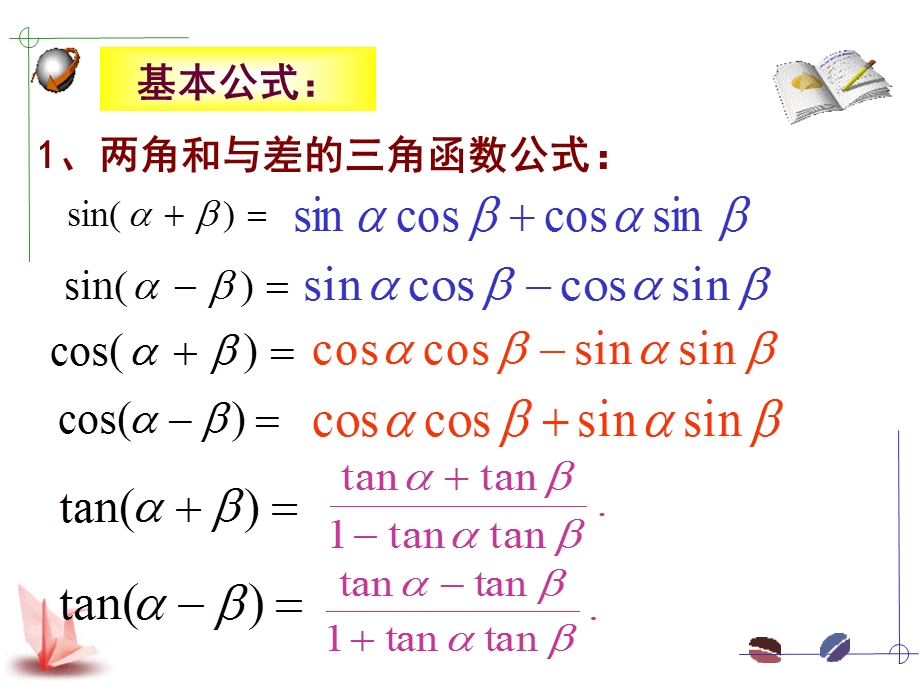 三角恒等变换复习(公开课精华)ppt课件.pptx_第3页