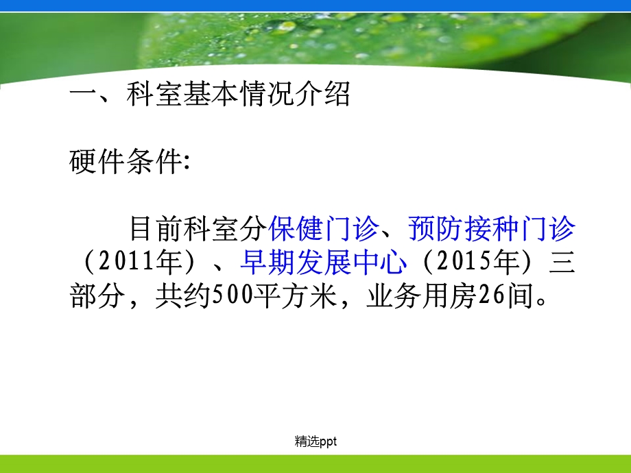 儿童保健学科建设思考课件.ppt_第2页