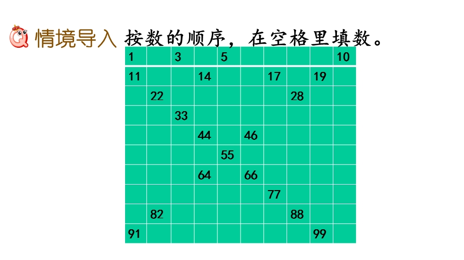 冀教版一年级数学下册35按顺序填数课件.pptx_第2页