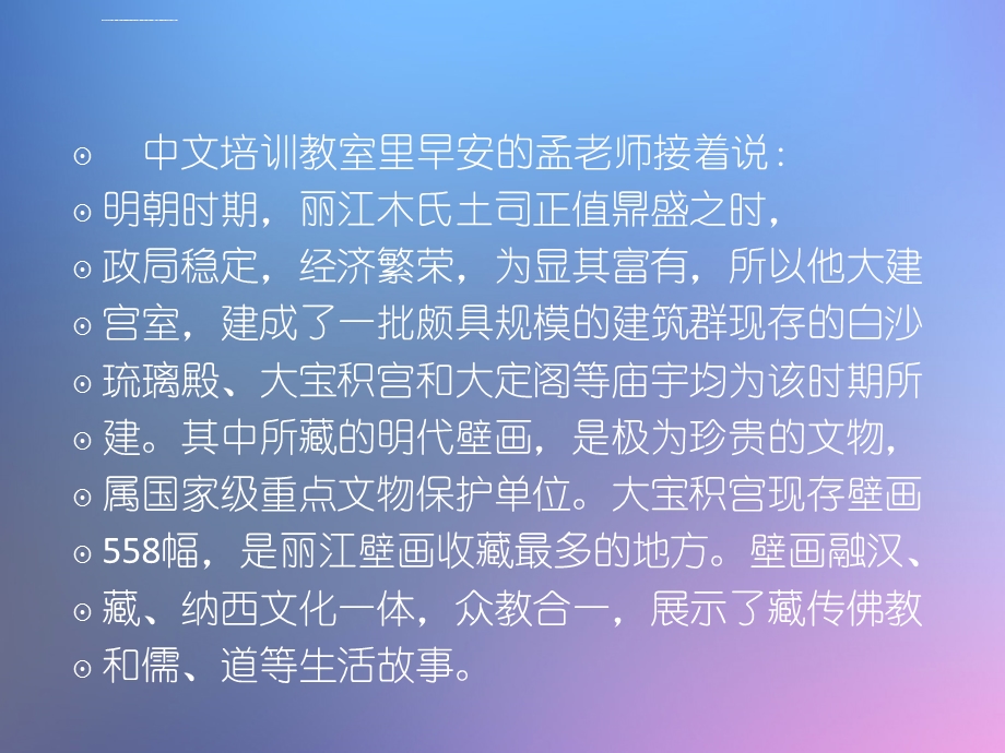 中文培训教室里为你讲解明代“丽江壁画”ppt课件.ppt_第3页