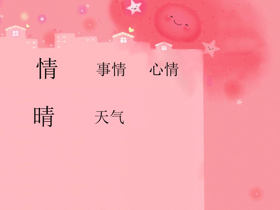 一年级一句话日记ppt课件.ppt_第1页