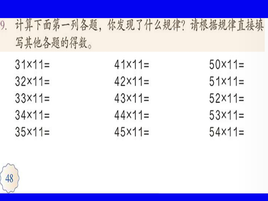 乘法的巧算ppt课件.ppt_第3页