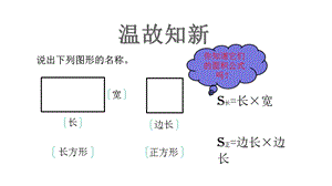 北师大小学数学五年级上册课件：认识底和高.pptx