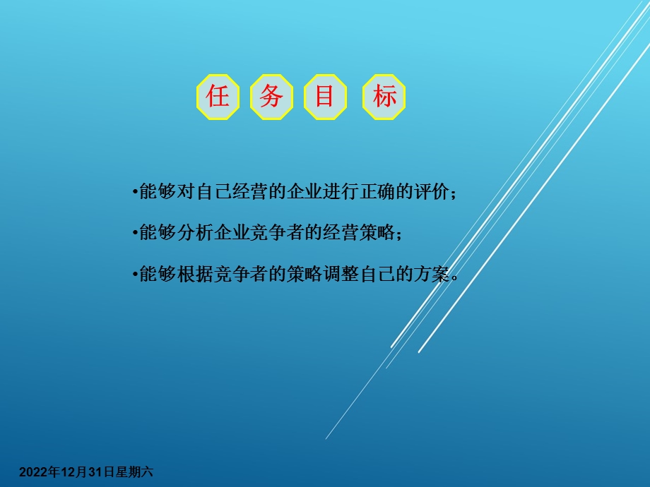 企业经营管理学习情境四课件.ppt_第2页