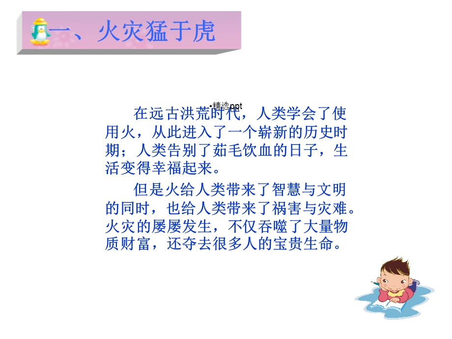 优质示范课校园消防安全教育课件.ppt_第3页