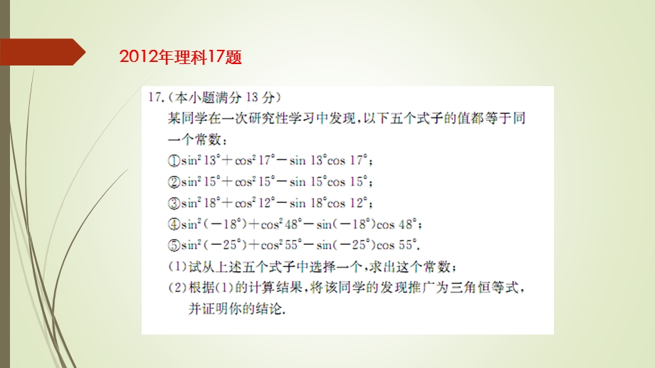 全国卷命题特点及复习建议课件.pptx_第3页