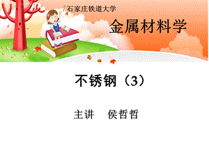 不锈钢分类ppt课件.ppt