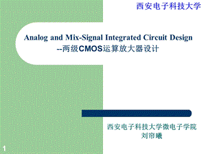 两级CMOS运算放大器设计ppt课件.ppt