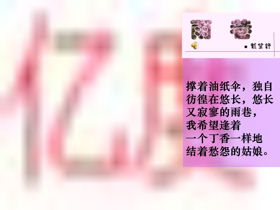 九年级语文我用残损的手掌（用）ppt课件.ppt_第2页