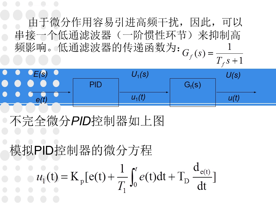 不完全微分PID算法ppt课件.ppt_第3页