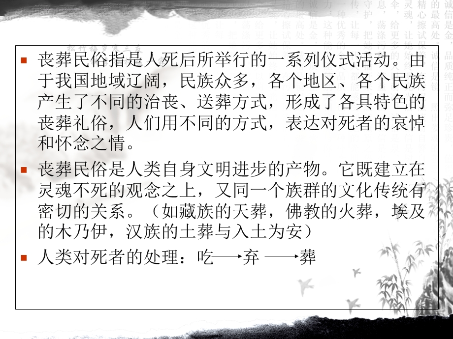 丧葬民俗文化ppt课件.ppt_第2页