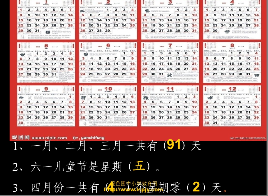 人教版三年级数学下册平年闰年PPT课件.ppt_第3页