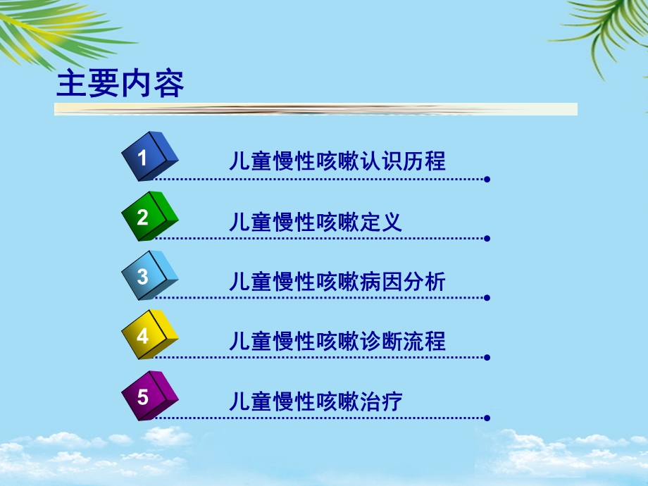 儿童慢性咳嗽诊断与治疗课件.ppt_第3页