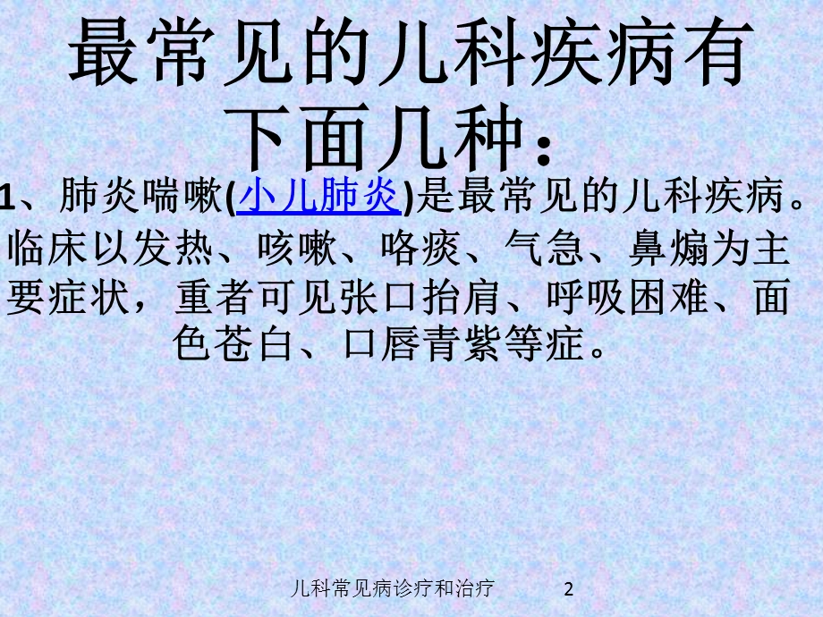 儿科常见病诊疗和治疗培训课件.ppt_第2页