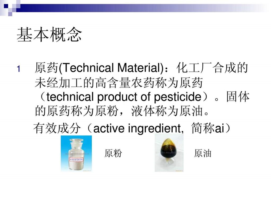 农药剂型和使用方法课件 3.ppt_第2页