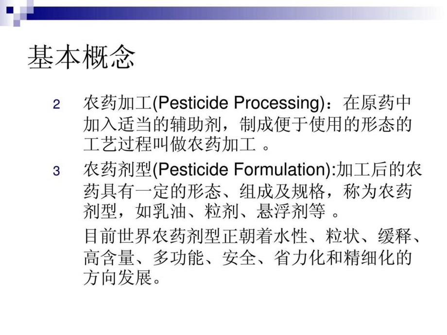 农药剂型和使用方法课件 3.ppt_第3页