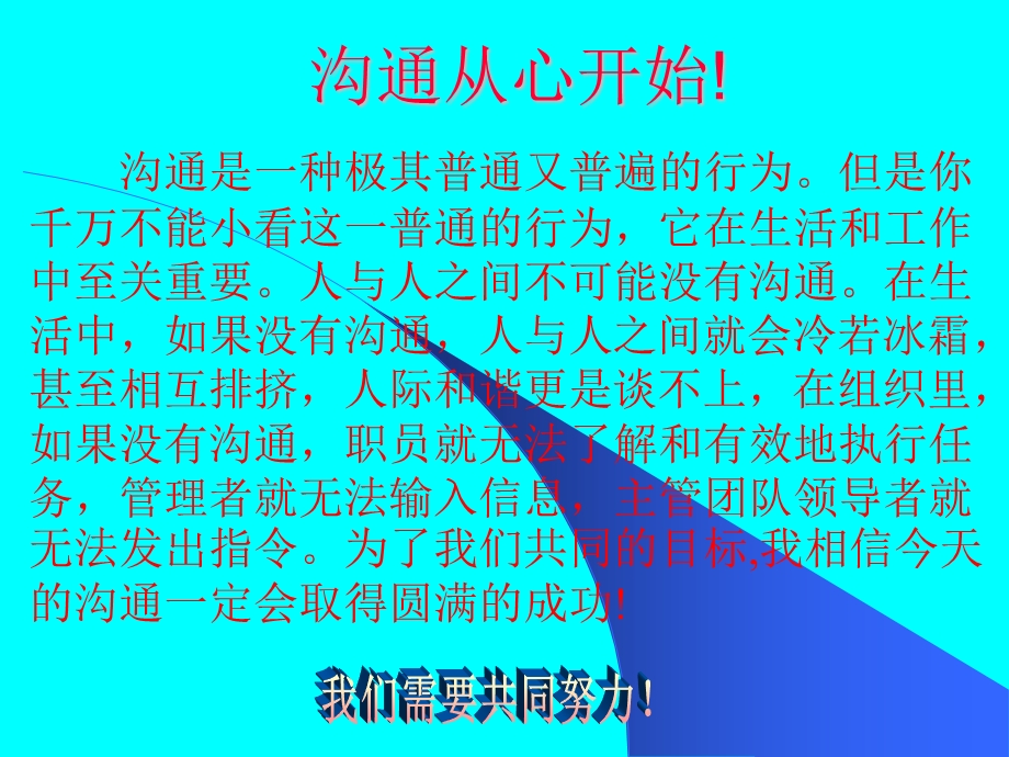 《沟通从心开始》ppt课件.pptx_第2页