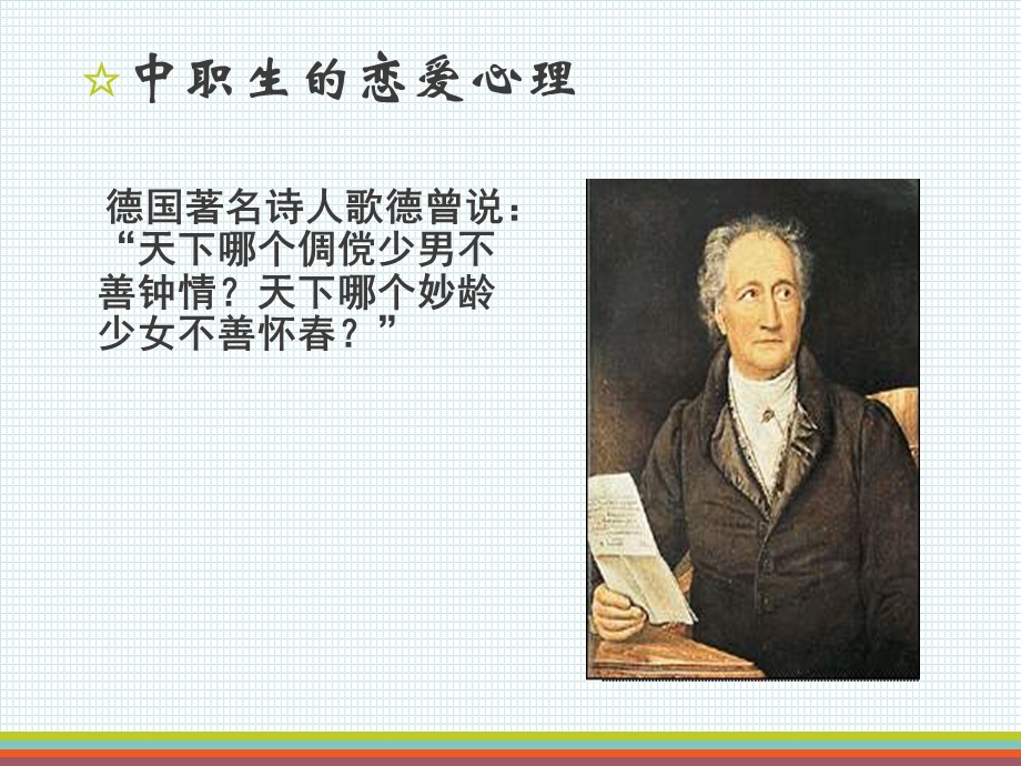 中职学生恋爱观ppt课件.ppt_第2页