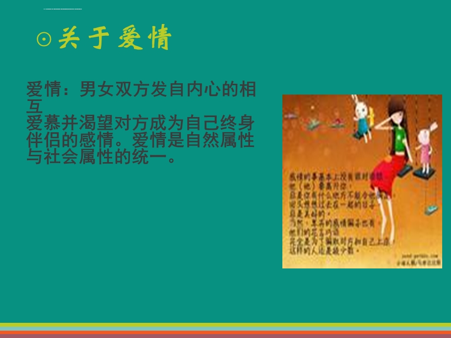 中职学生恋爱观ppt课件.ppt_第3页