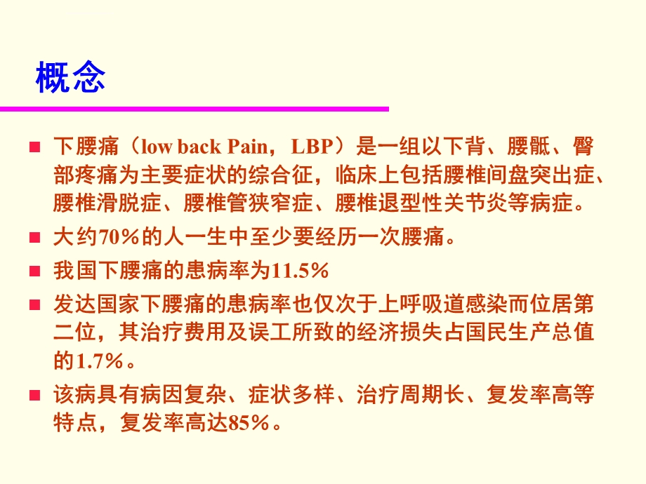 下腰痛的评估及治疗ppt课件.ppt_第2页