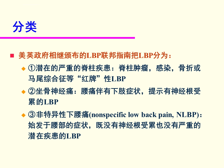 下腰痛的评估及治疗ppt课件.ppt_第3页