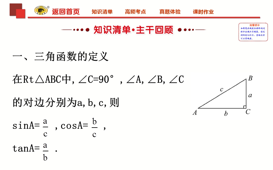 中考专项复习锐角三角函数ppt课件.ppt_第2页