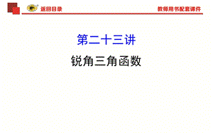 中考专项复习锐角三角函数ppt课件.ppt