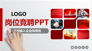 中级职称竞聘ppt课件.pptx