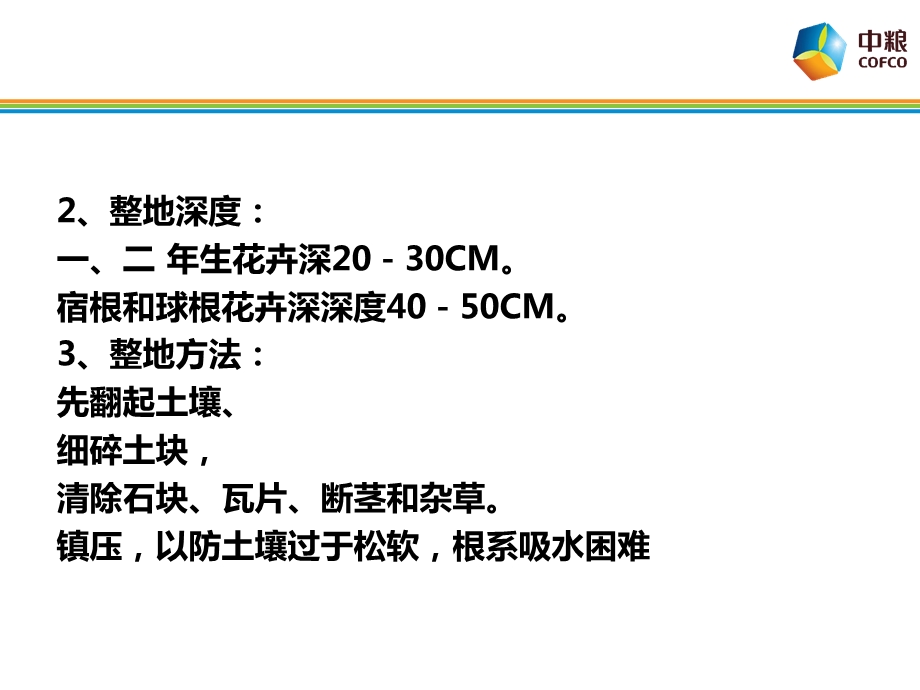 《花卉的栽培管理》PPT课件.ppt_第3页