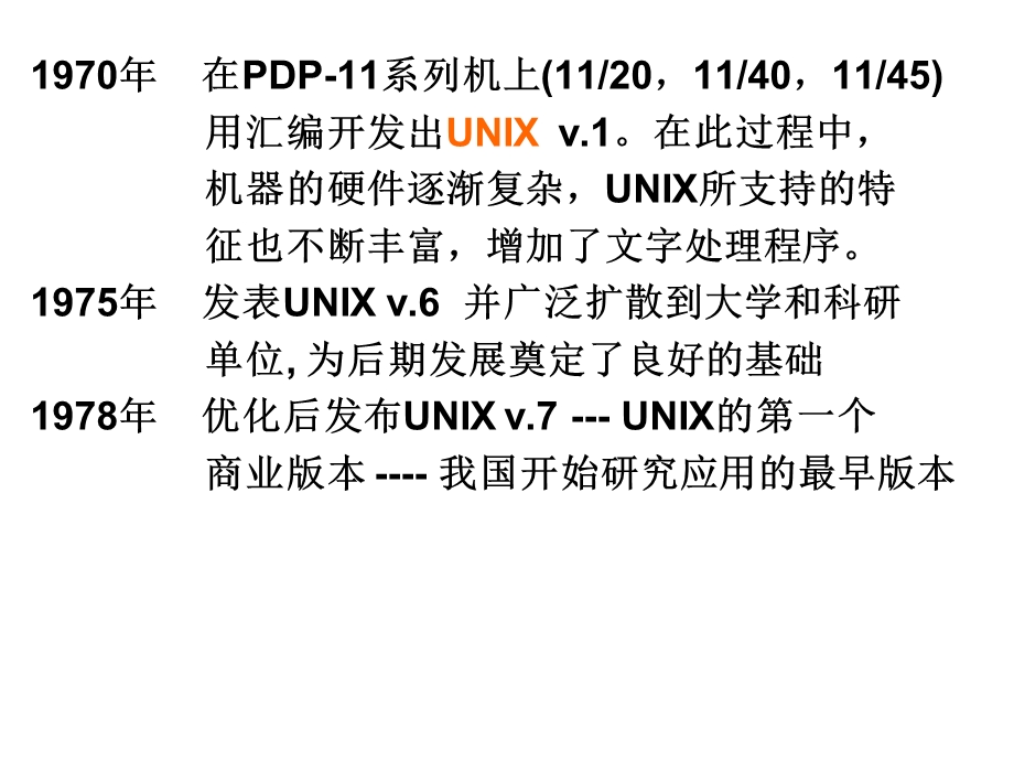 九章节UNIX操作系统ppt课件.ppt_第3页