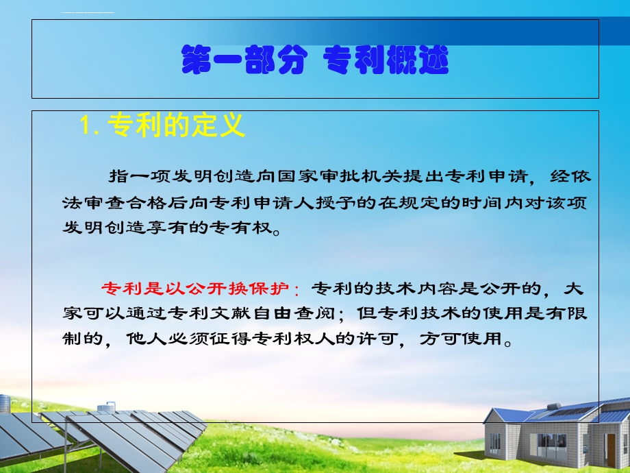 专利基础知识培训ppt课件.ppt_第3页