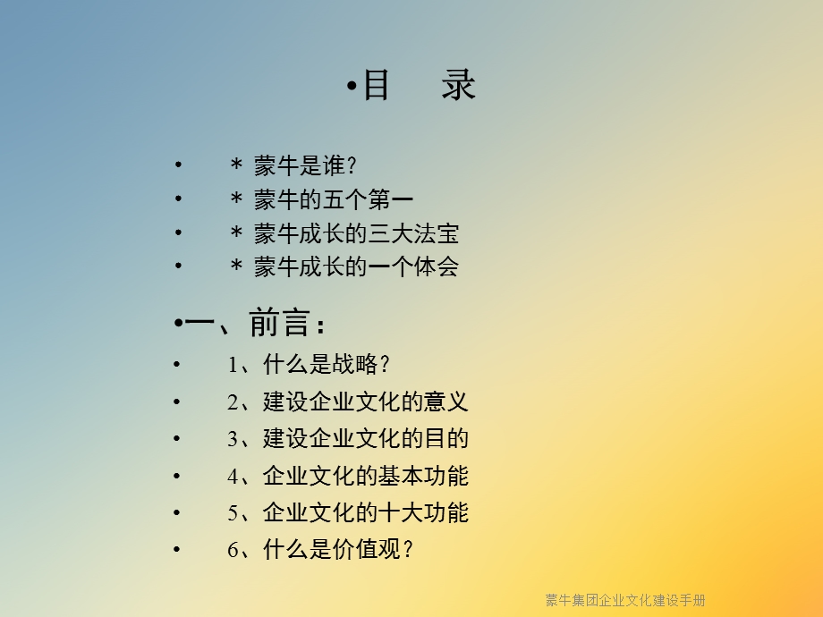 企业文化建设手册课件.ppt_第2页