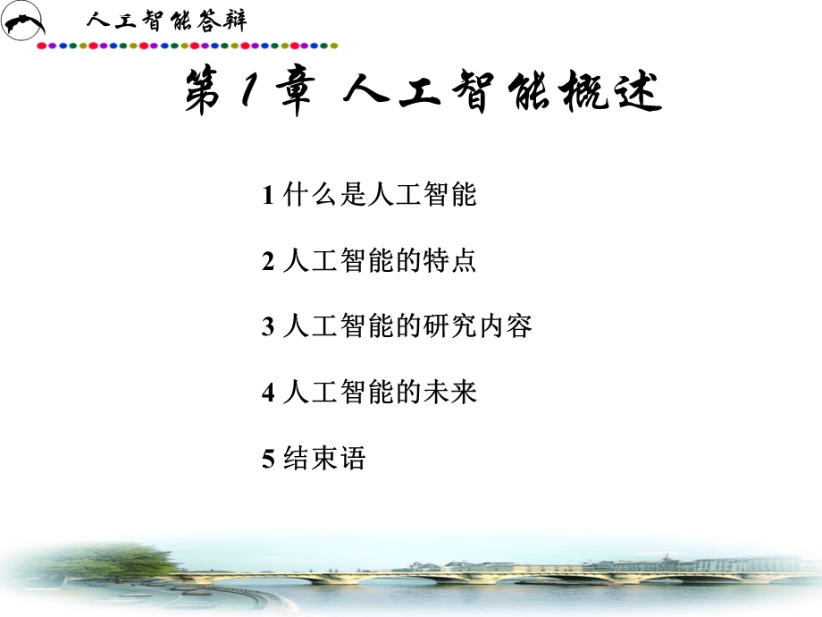 人工智能演讲ppt课件.ppt_第2页