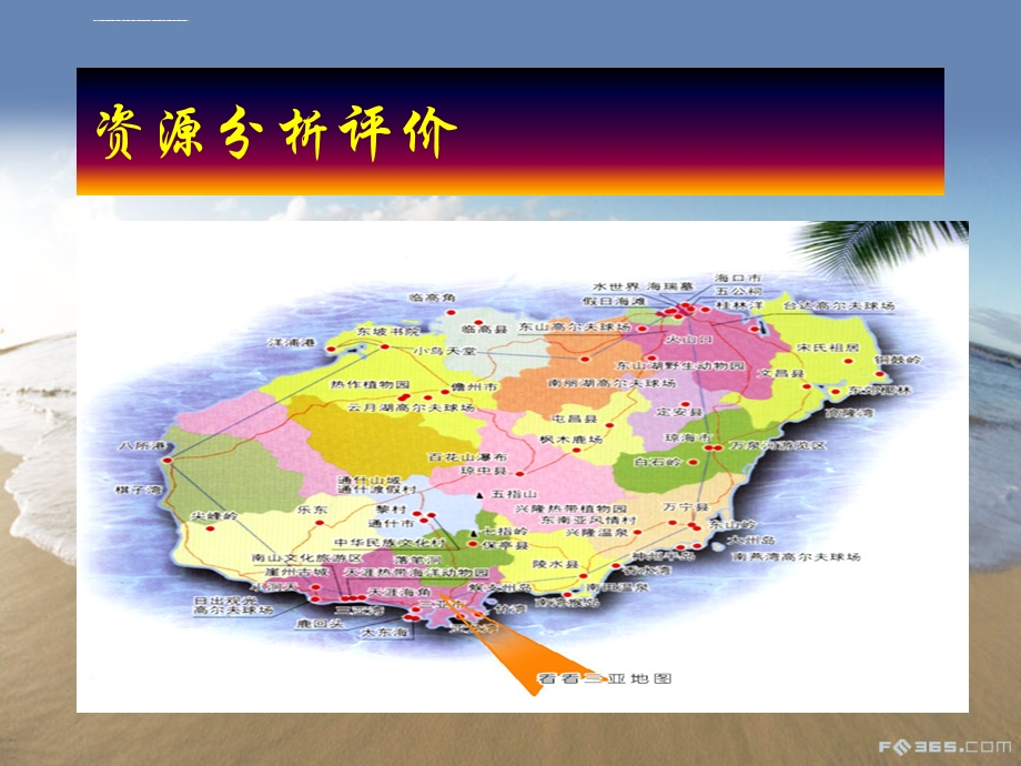 三亚市旅游规划ppt课件.ppt_第3页