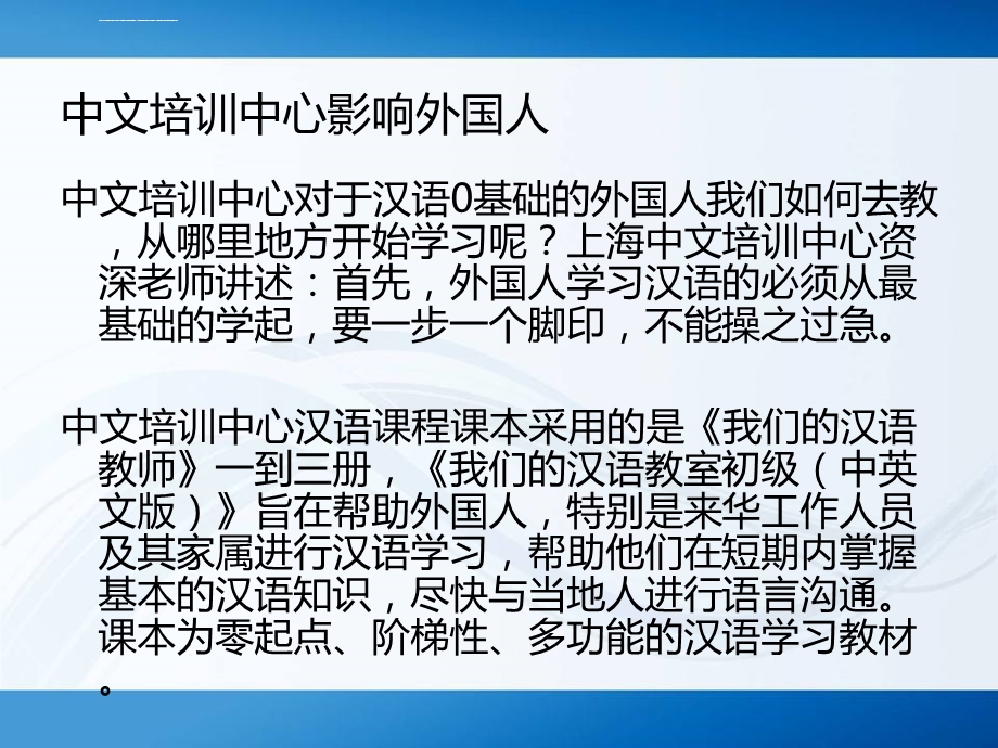 中文培训中心影响外国人ppt课件.ppt_第2页